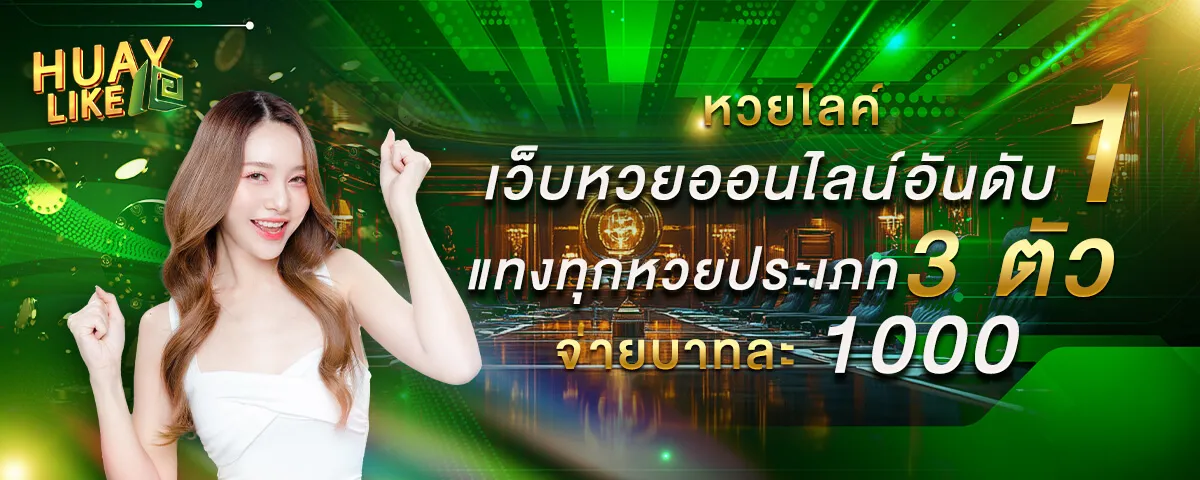 เว็บหวยอันดับ1 BY sunday53